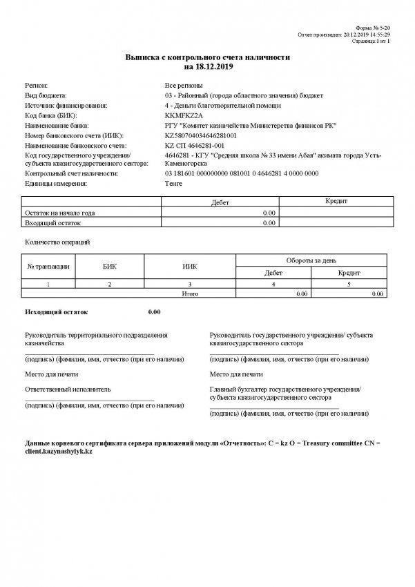 Демеушілік шот туралы мәлімет