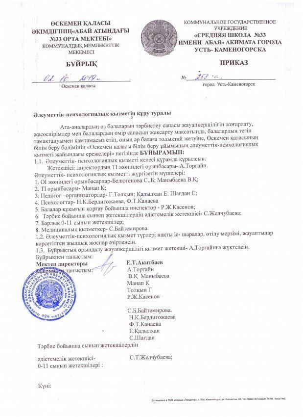 Әлеуметтік-психологиялық қызыметін құру