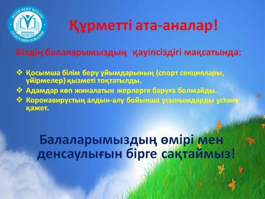 Ата-аналар назарына!
