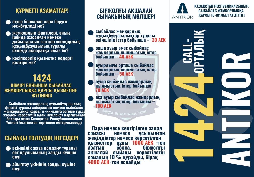 Ақпарат