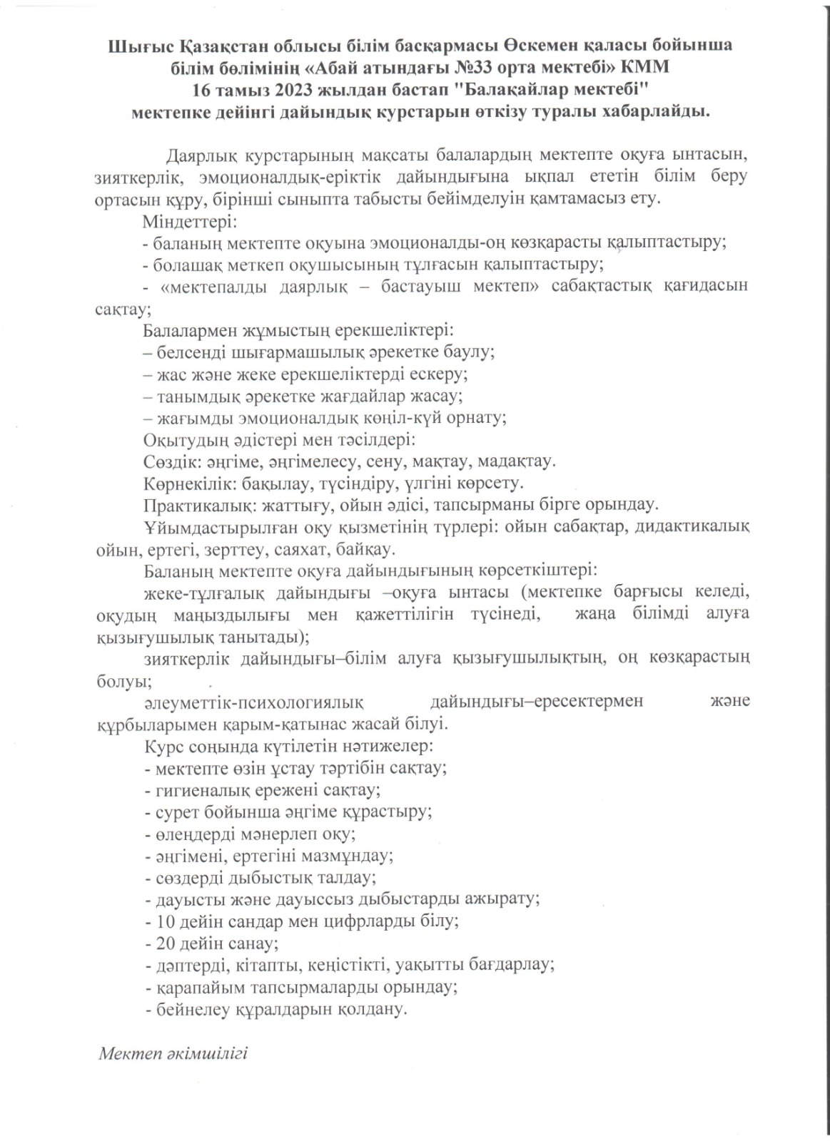 Балақайлар мектебі