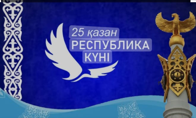 Құрметті Ата-аналар, ардақты ұстаздар, қымбатты оқушылар!