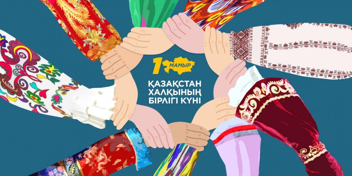 1-Мамыр  бірлік күні